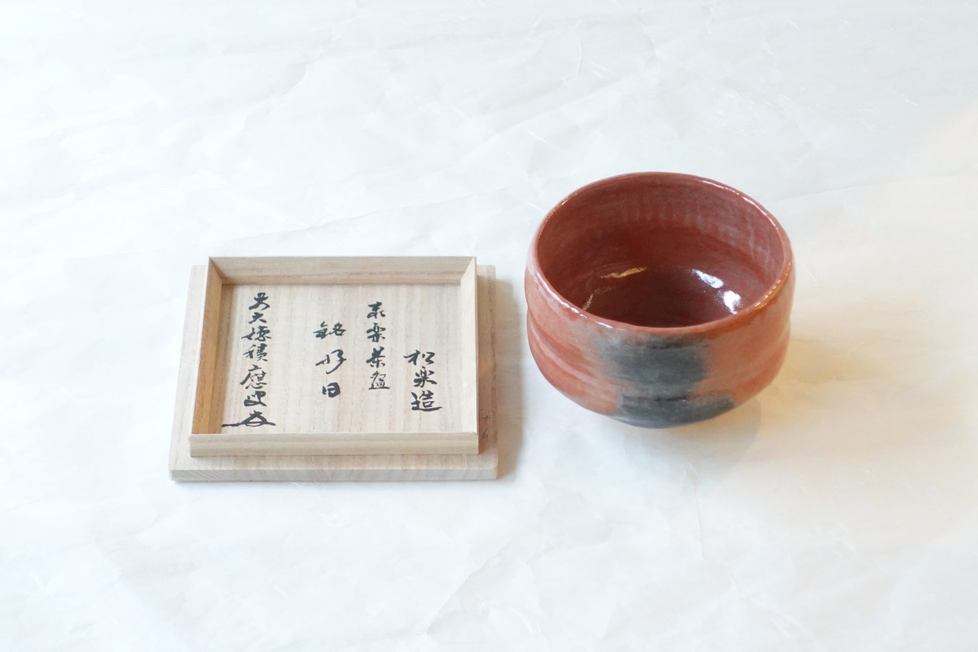 毎日特売佐々木松 自作 大橋香林 極箱 黒 赤 茶碗 京都 大徳寺 臨済宗 興臨院 (佐々木輝夫 福富雪底) 裏千家 茶道具 岐阜県 茶道具